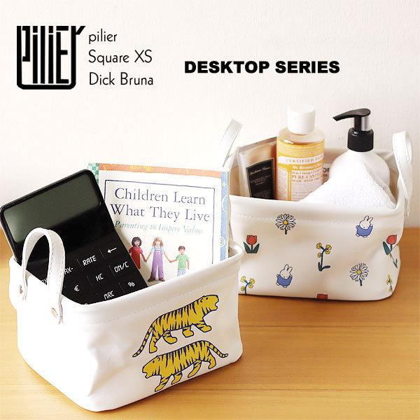 pilier ピリエ DESKTOP Square XS Dick Bruna（収納ボックス 小物入...