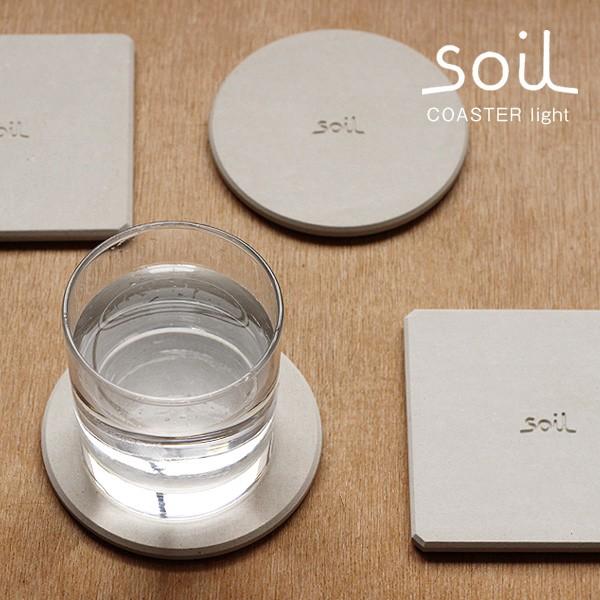 soil コースター ライト（ソイル イスルギ 珪藻土 COASTER light）