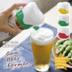 Can Beer Former 缶ビール専用ビアフォーマー（アルコールグッズ 超音波方式 お酒 ハンディー サーバー）｜fci