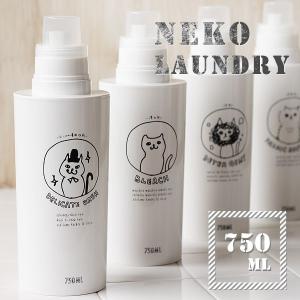 素地のナカジマ SO-Q STYLE NECO LAUNDRY ネコ ランドリー 詰め替え用ボトル 750ml（液体洗剤 容器 白 キャット 柔軟剤 漂白剤 オシャレ ソープ リフィル）｜エフシーインテリア