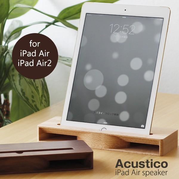 Eau Acustico アクースティコ iPad Air スピーカー（iPadAir iPadAi...