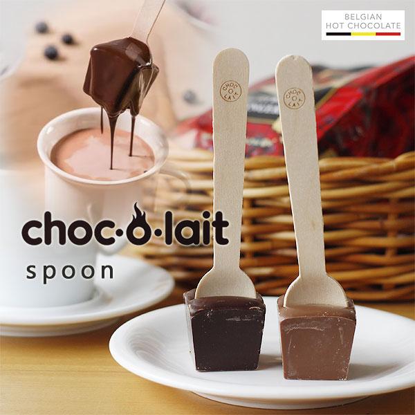 Mome chocolait ショコレ Spoon スプーン（チョコドリンク ホットチョコレート チ...