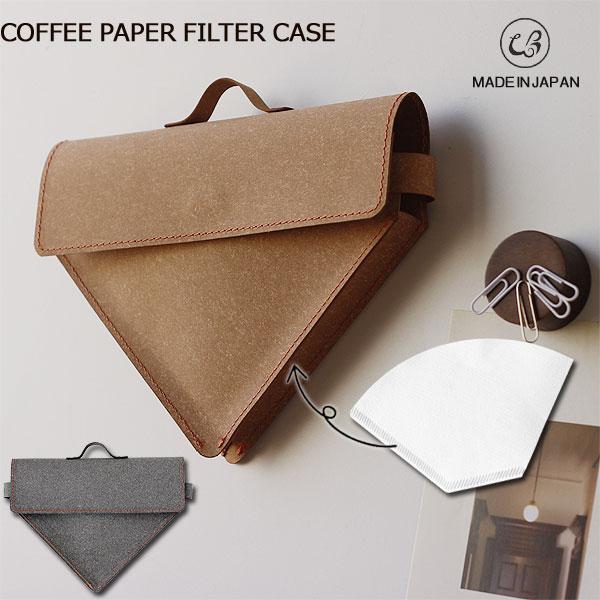 WPB コーヒーペーパーフィルターケース（コーヒーペーパーホルダー フィルターバッグ マグネット）