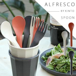 ALFRESCO KINTO キントー ボウル（食器 取り皿 メラミン樹脂 バンブー