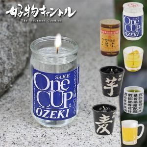 好物ドリンクキャンドル（カメヤマキャンドル ろうそく お供え 仏壇 墓参り ワンカップ大関 二階堂 焼酎）