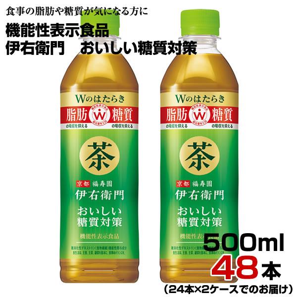 伊右衛門 おいしい糖質対策 500ml 48本 【24本×2ケース】 ペットボトル 機能性表示食品 ...