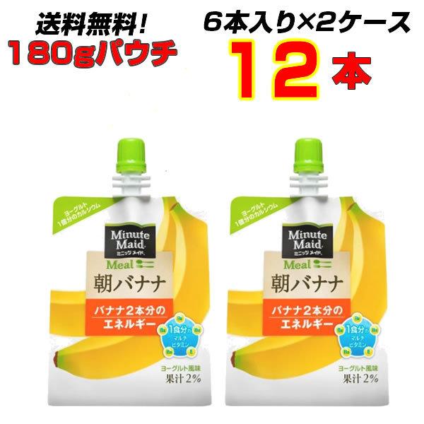 朝バナナ 180g パウチ 12本(6本×2ケース) ミニッツメイド ヨーグルト風味 朝食代わりに【...