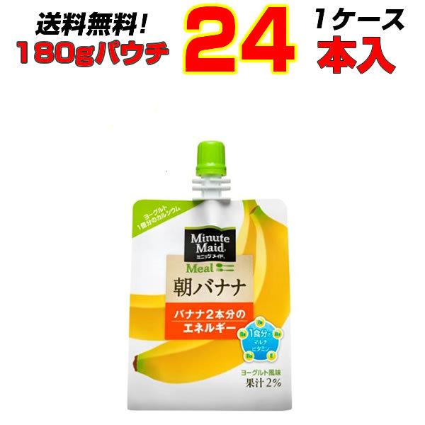 ミニッツメイド朝バナナ 180gパウチ 24本 1ケース ヨーグルト風味 バナナ 2本分 送料無料 ...