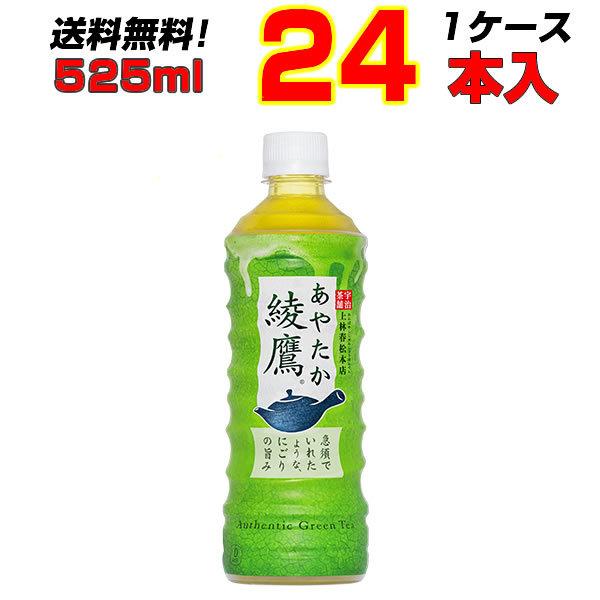 綾鷹 525mlPET 24本 1ケース コカ・コーラのお茶、緑茶と言えば あやたか メーカー直送 ...