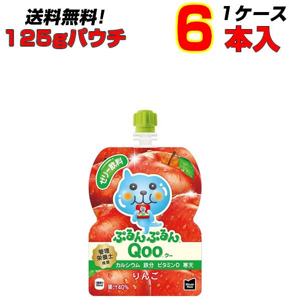 ぷるんぷるんQoo クー アップル りんご パウチ 125g 6本 1ケース コカコーラ ミニッツメ...