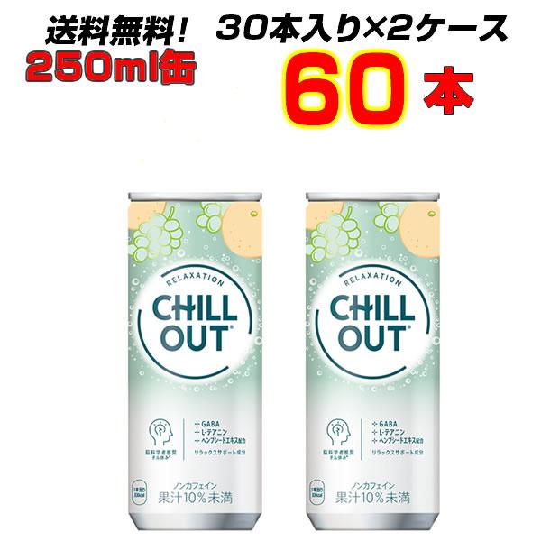 チルアウト リラクゼーションドリンク 250ml 缶 60本 (30本×2ケース) チルする テアニ...