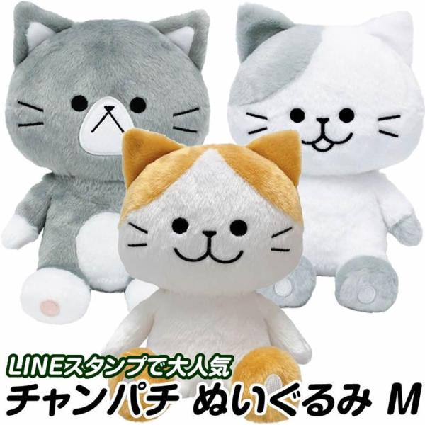 チャンパチ マメキチ くまさん ぬいぐるみ Mサイズ ふわふわ LINE スタンプ 猫 プレゼント ...