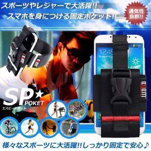 スポーツ や レジャー用 の スマホ用 エスピー ポケット 釣り 登山 トレーニング ウォーキング ...