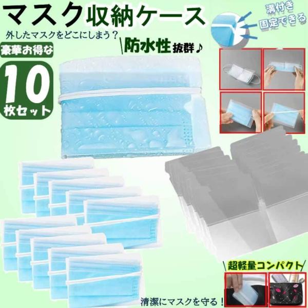 10枚セットマスク収納ケース 防水 折畳長方形マスクコンテナー PP製 軽量 持ちやすい コンパクト...