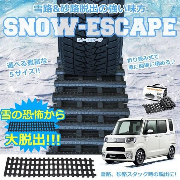 車用 スタックヘルパー スノーエスケープ 折り畳み式 緊急 レスキュー 雪路 砂路 スタック脱出 カ...