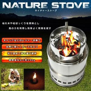 ネイチャーストーブ はんごう 焚火 エコロジー キャンプ アウトドア レジャー 軽量 ET-NATURE02