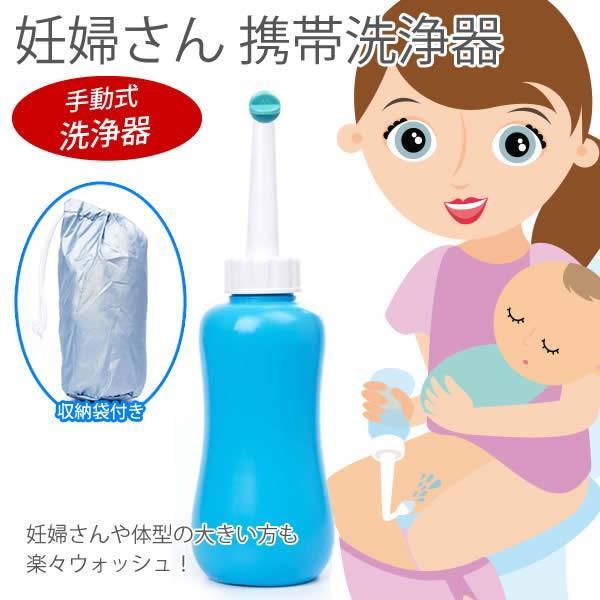 携帯洗浄機 洗浄器 手動式 赤ちゃん 介護 停電時 アウトドア 旅行 ET-FRIDE