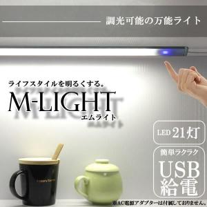 エム ライト LED センサー スイッチ USB 設置 電気 PC パソコン 書斎 インテリア ショーケース ET-LD4000｜fcl-plus