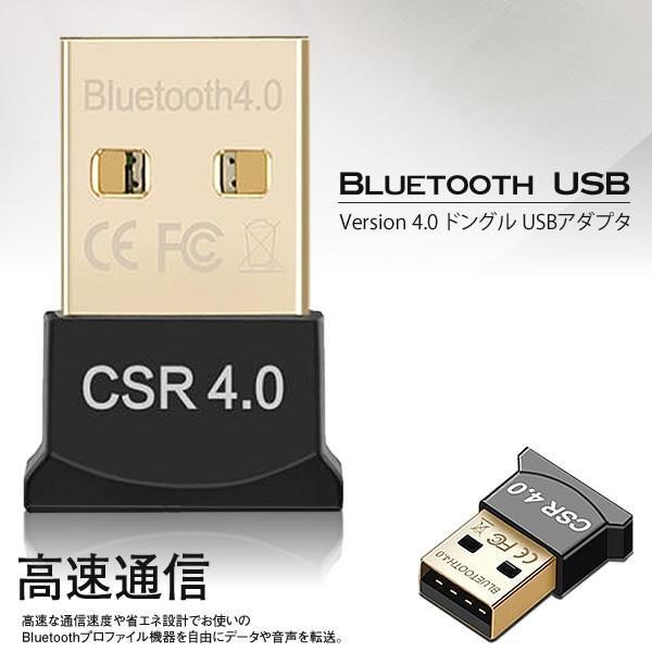 Bluetooth USB Version 4.0 ドングル USBアダプタ パソコン PC 周辺機...
