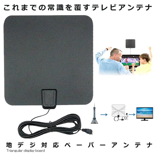 地デジアンテナ 地上波 放送 電波 受信 ペーパー アンテナ HDTV アンテナ 1080P 簡単設...