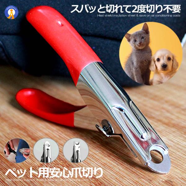 ペット つめ切り 犬猫用 ペット用品 ネイル 爪 トリマー 二度切り不要 爪切り ネイルトリマー 使...