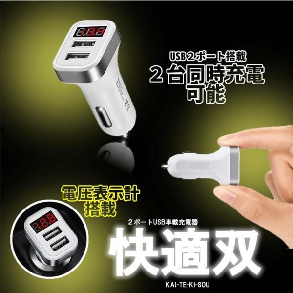 シガーソケット usb 2ポート USB 車載 充電器 快適双 デジタル 電圧計 シガーソケット 快...