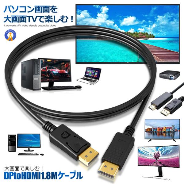 予約       金メッキ DisplayPort to HDMIケーブル ディスプレイポートto ...