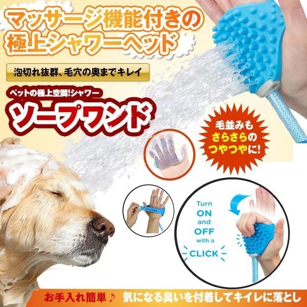 ソープワンド ペット シャワーヘッド マッサージ機能 節水 柔らかい水流 犬猫用 短中 長毛 WAN...