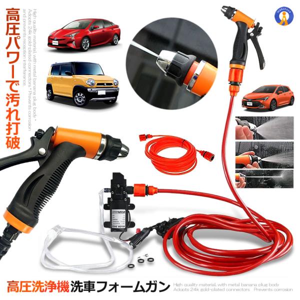 車用 高圧洗浄機 12V 車用クリーナー 多用途 洗車 クリーニング 散水 水やり 安全 高出力 フ...