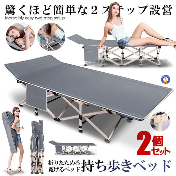 コット 折りたたみベッド 2個セット 持ち歩きベッド グレー コンパクト 軽量 シングル 組立不要 ...