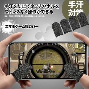 指カバー 4個入り 荒野行動 スマホゲーム 手汗対策 超薄 銀繊維 指サック  操作性アップ 携帯ゲーム Android タッチパネル SUMAYUBI｜fcl-plus