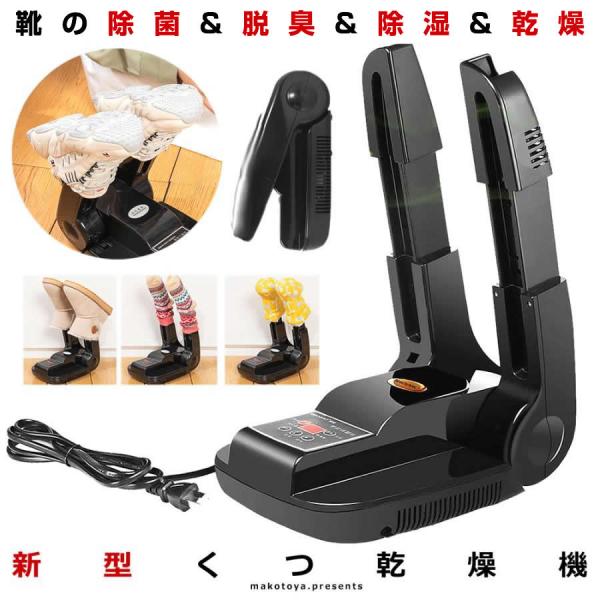 靴乾燥機 脱臭 除菌 オゾン 臭い除去 消臭 くつ乾燥機 スニーカー ブーツ 伸縮 シューズドライヤ...