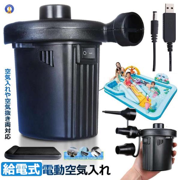 USB給電 エアポンプ 空気入れ エアーポンプ 空気抜き 3種 ノズル コンプレッサー 自動 レジャ...