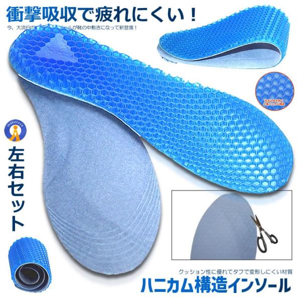 インソール 1足分 ハニカム構造 男性用 衝撃吸収 メンズ 25.5-27.5cm ゲル 疲れにくい...
