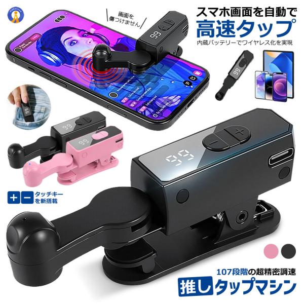 充電式 オートクリッカー いいね 連打機 高速タップ オートタップ スマホ連打装置 自動タップ RA...