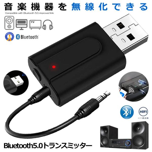 Bluetooth 5 トランスミッター レシーバー 2in1 無線 オーディオ 送信機 受信機 ワ...