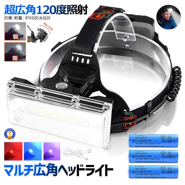 ヘッドライト  LED 懐中電灯 充電式 120度広角 防水 ヘッドランプ ストロボ 赤青カラー光 ...