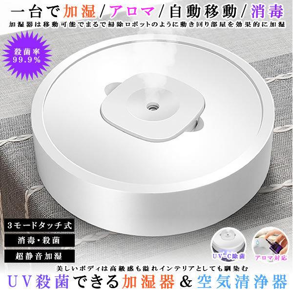 加湿器 UV除菌 空気清浄機 卓上 おすすめ アロマ 超音波 消毒 殺菌 滅菌 除菌 紫外線 自動 ...