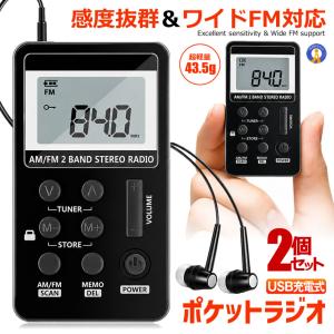 TOSHIBA（東芝） ポケットラジオ 充電式 イヤホン ラジオ am fm 高音質