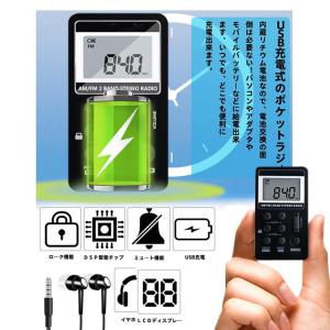 ポケットラジオ 充電式 小型 USB AM F...の詳細画像5