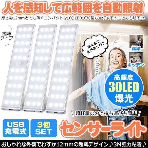 キッチンライト 3個セット センサーライト センサー LED 工事不要  USB 充電式 明るい 階...