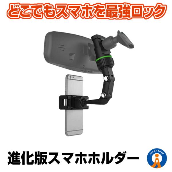スマホホルダー 車 クリップ 車載 360度回転 バックミラー 安定 ヘッドレスト ルームミラー 便...