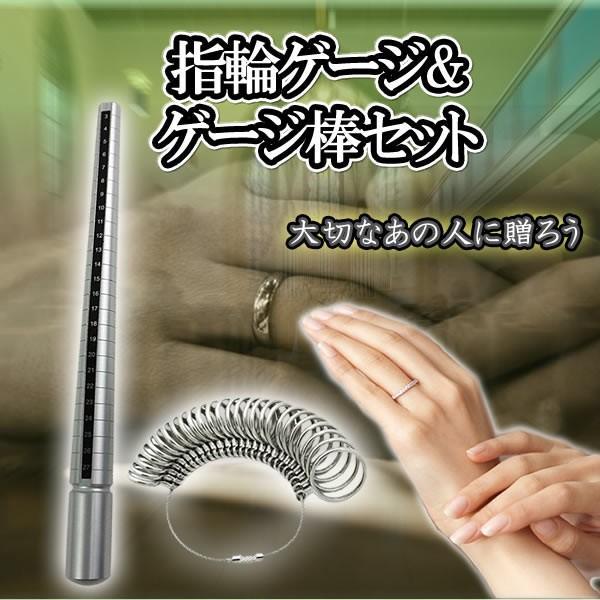 リングゲージ 指輪ゲージ 1〜28号 ゲージ棒 2点セット 日本規格対応 指輪測定器 アクセサリー ...