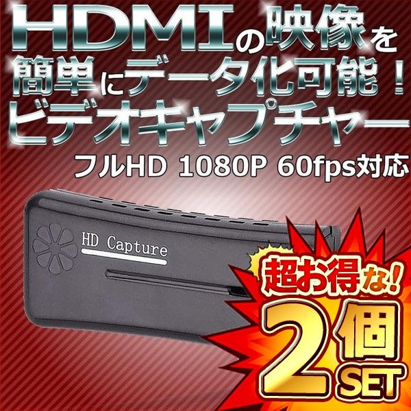 2個セット USB 2.0 HDMI 1080P 60fps フルHD モニタ ビデオ キャプチャ ...