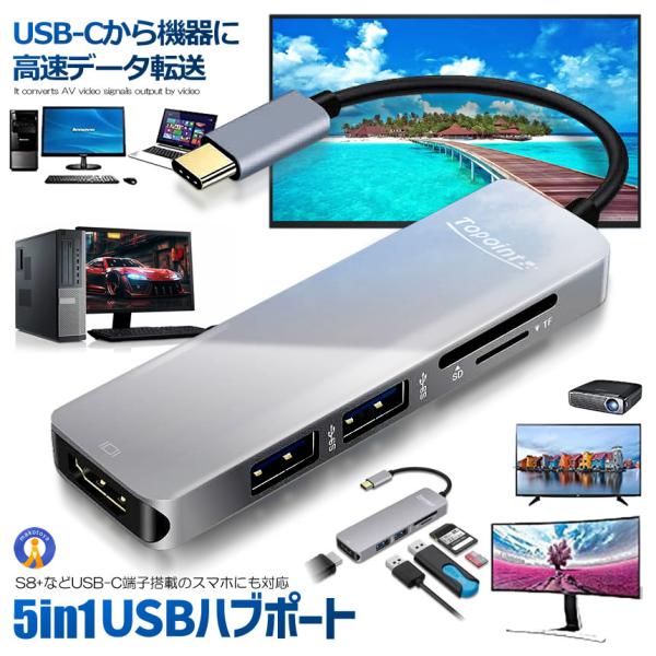 usbハブ USBハブ ポート タイプC 5in1 USB3.0 HDMI SD MicroSD カ...