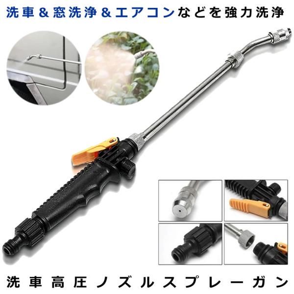 スプレーガン 洗車 窓掃除 エアコン掃除 ウォーターガン 散水 高圧 クリーニング 車用 掃除 48...