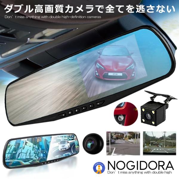 ドライブレコーダー ミラー型 2カメラ 駐車ナビ 大画面 Wカメラ 液晶 フルHD 1080P 上書...