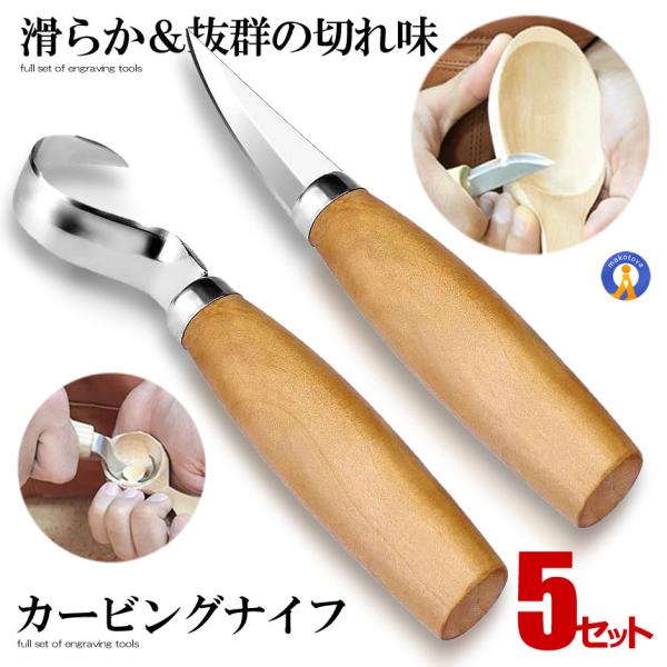 10個セット 彫刻刀 木工 木彫りナイフ カービングナイフ フックナイフ 木製スプーン彫刻 DIY ...