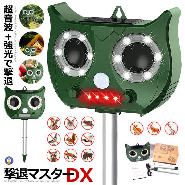 害獣撃退マシン 超音波 ソーラー式 カラス 猫 猪 鹿 猫よけ 動物撃退器 害獣撃退 超音波 ソーラ...