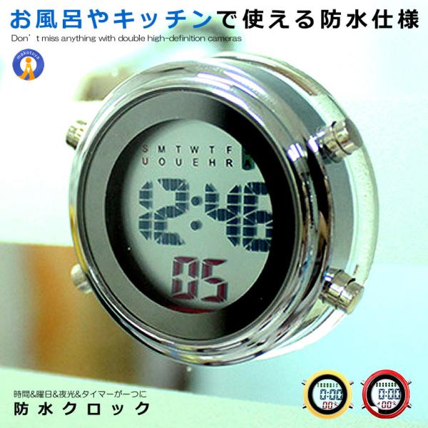 ミニ 防水クロック イエロー シャワー時計 バスルーム時計 お風呂時計 壁掛時計 電子時計 目覚まし...